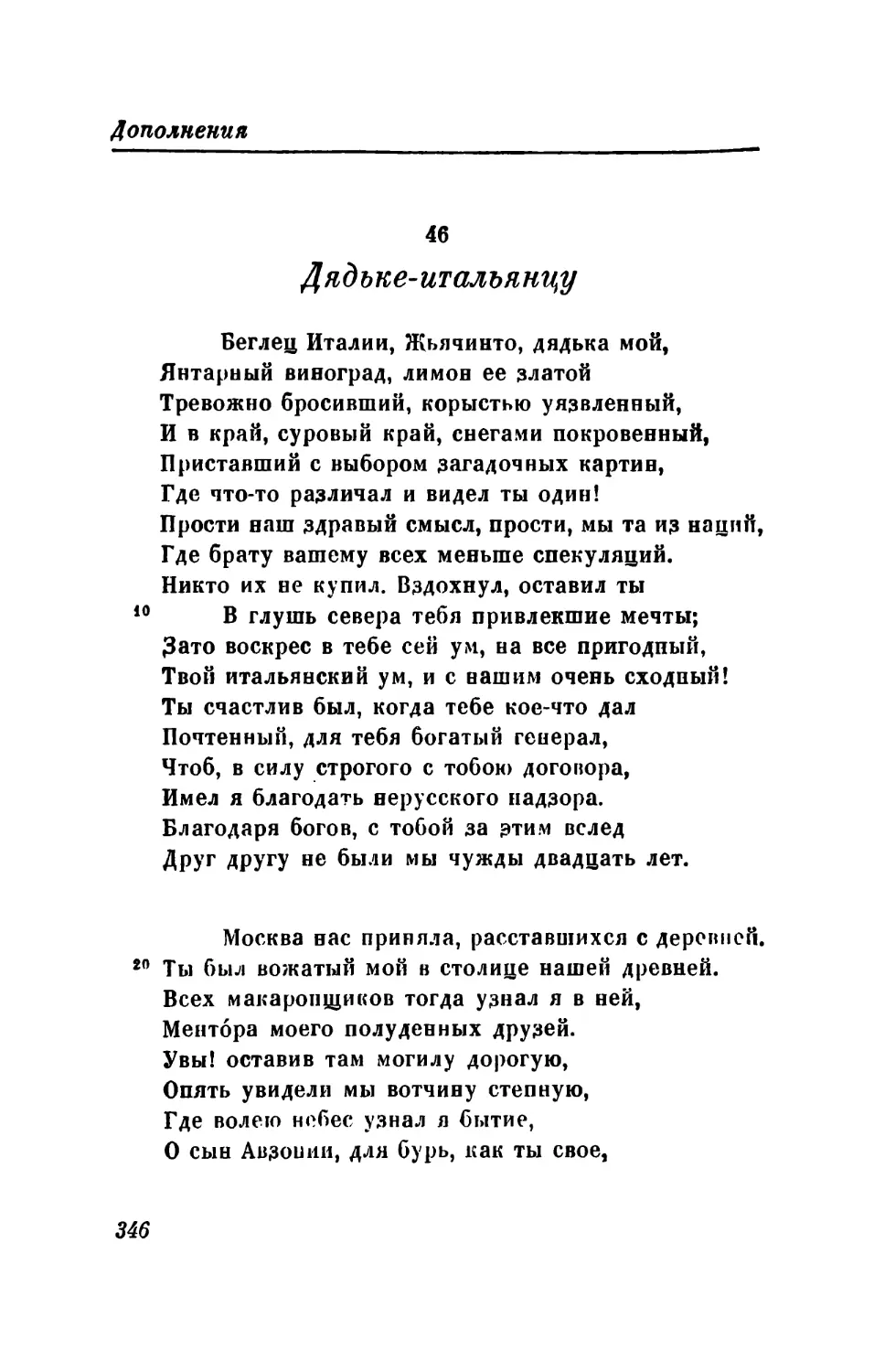 46. Дядьке-итальянцу