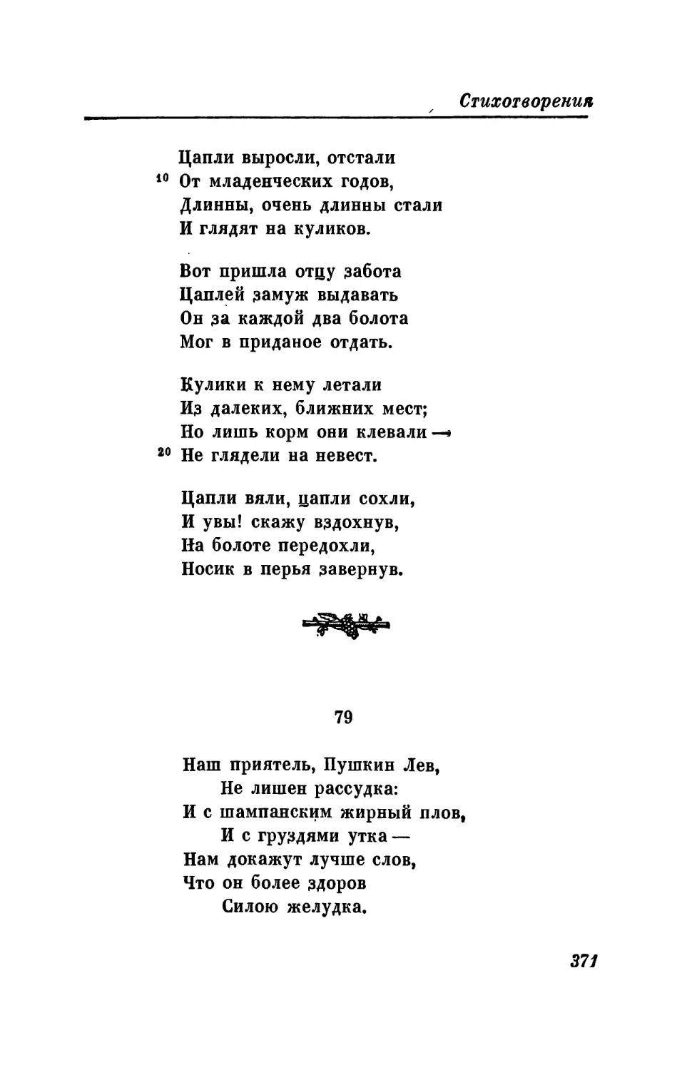 79. «Наш приятель, Пушкин Лев...»