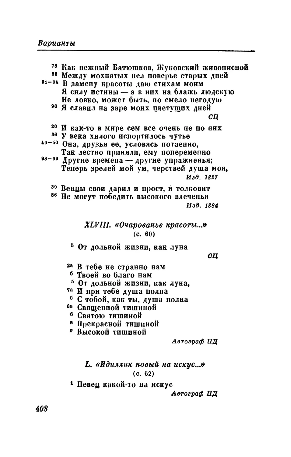XLVIII. «Очарованье красоты...»
L. «Идиллик новый на искус...»