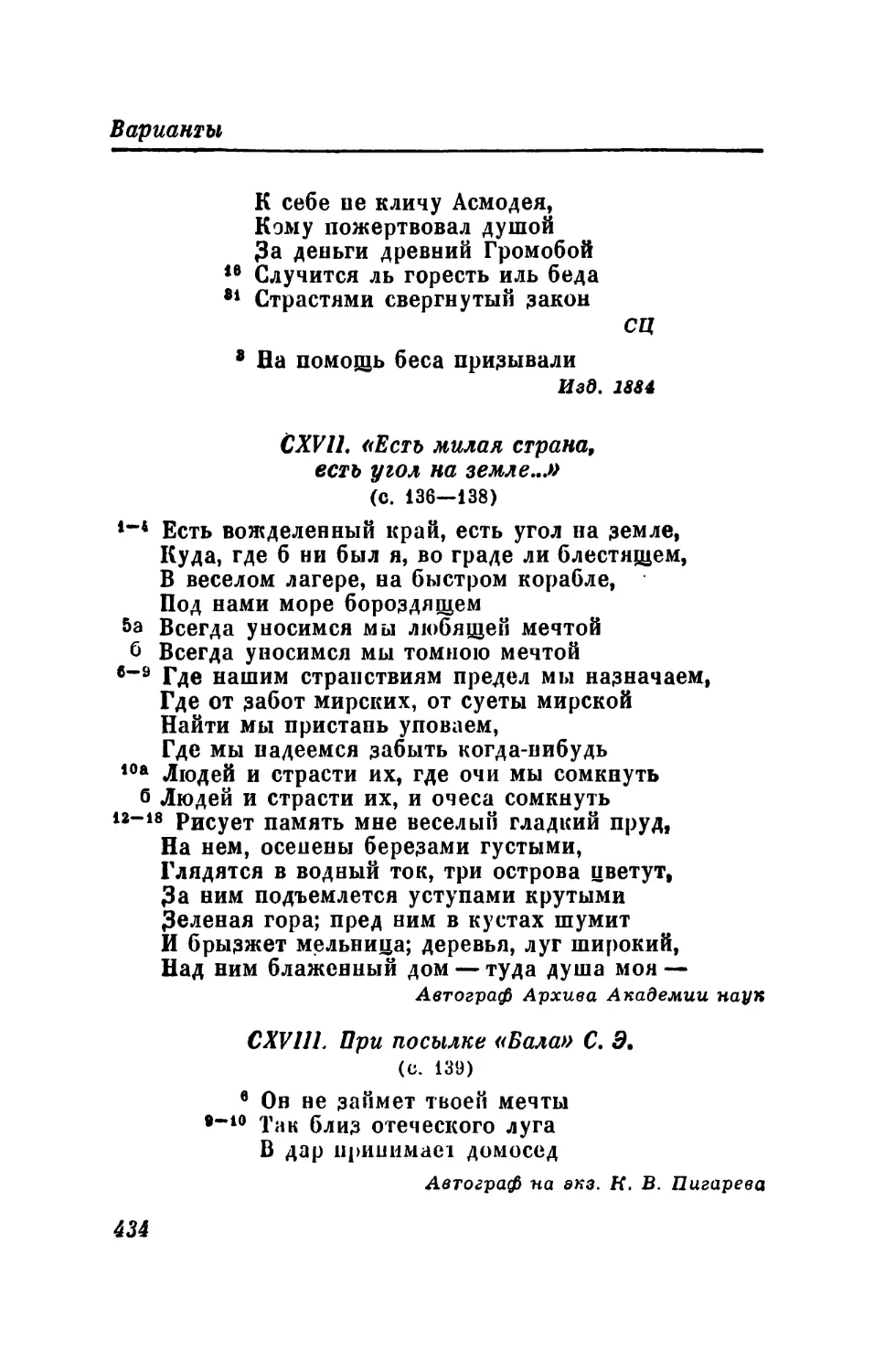 CXVII. «Есть милая страна, есть угол на земле...»
CXVIII. При посылке «Бала» С. Э.