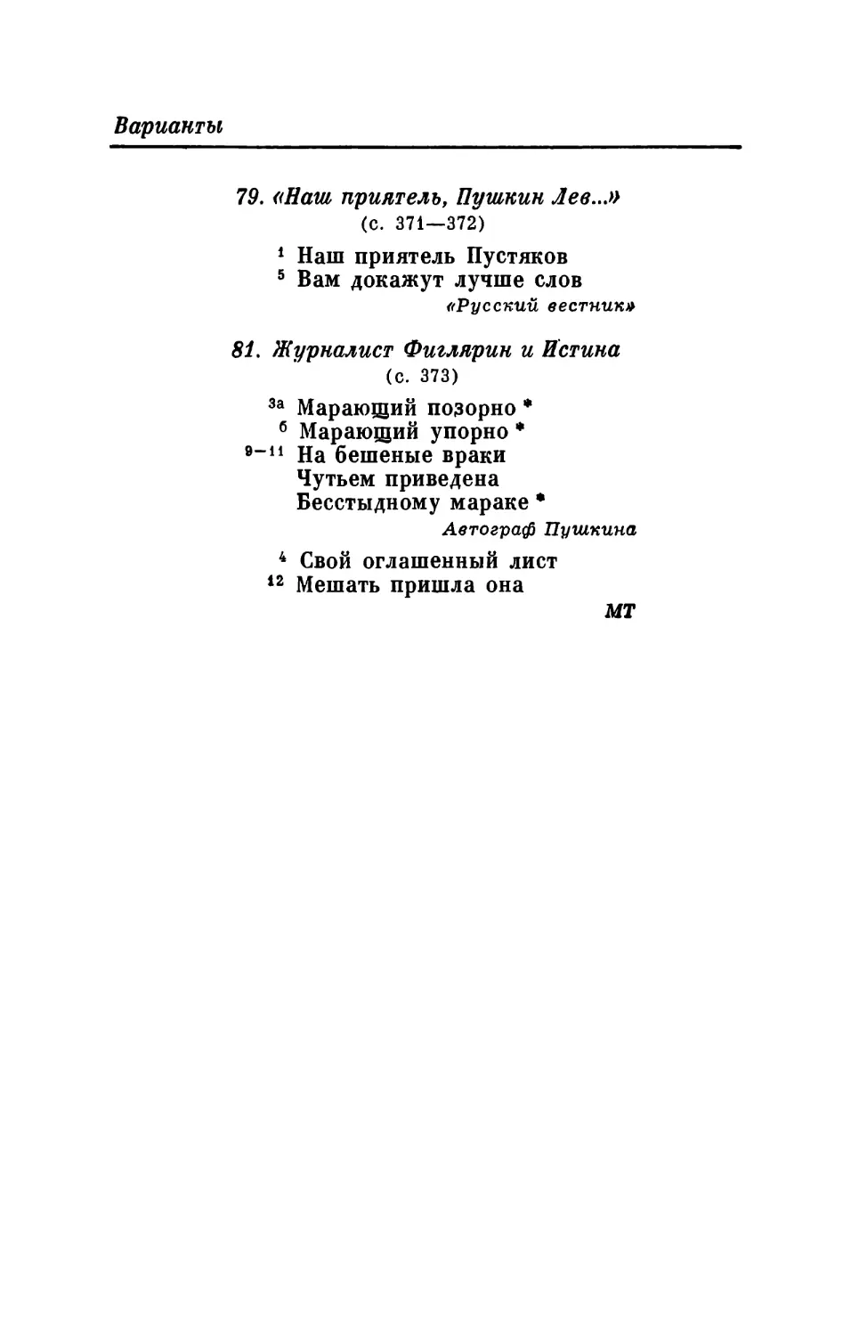 81. Журналист Фиглярин и Истина