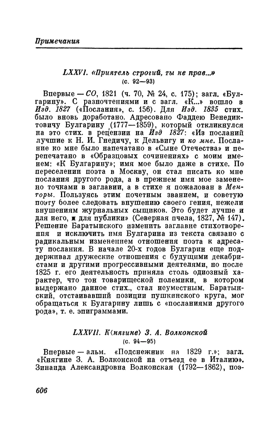 LXXVI. «Приятель строгий, ты ее прав...»