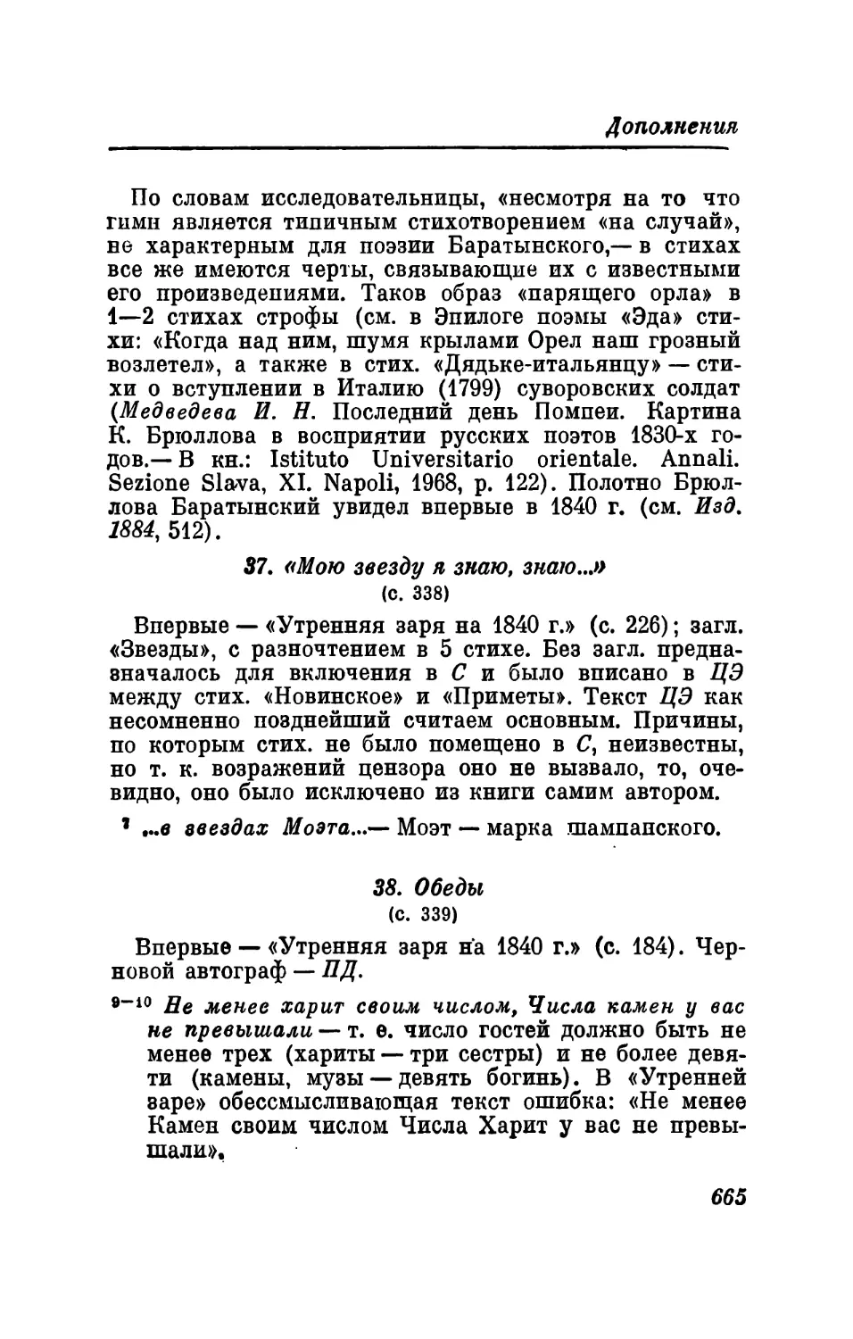 37. «Мою звезду я знаю, знаю...»
38. Обеды