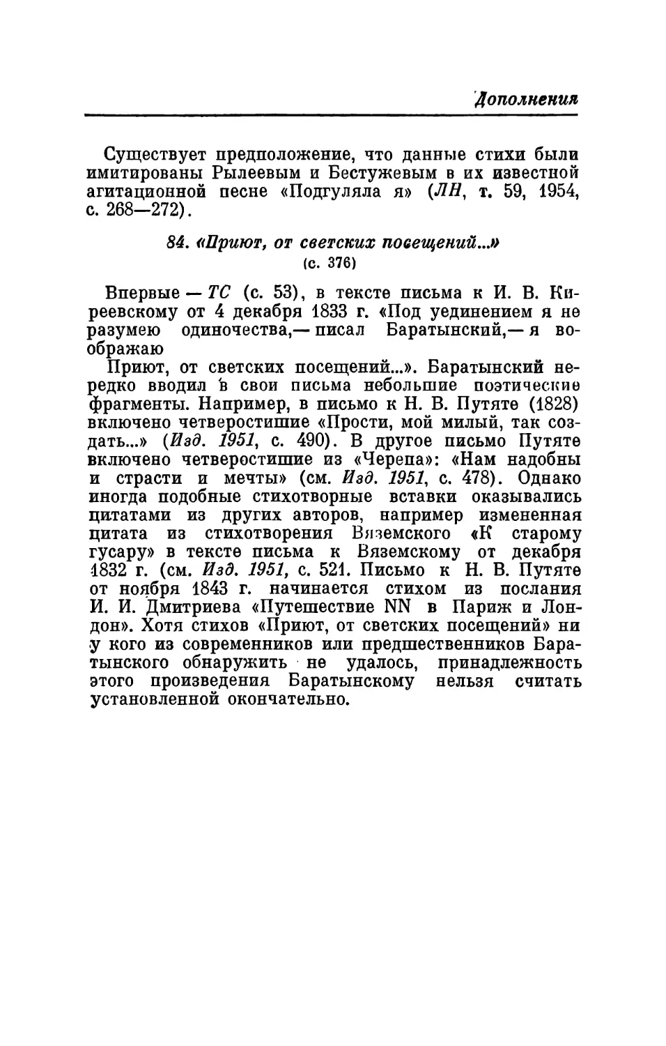 84. «Приют, от светских посещений...»