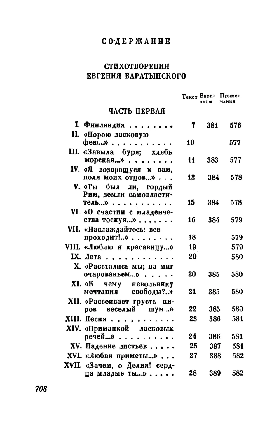 Содержание