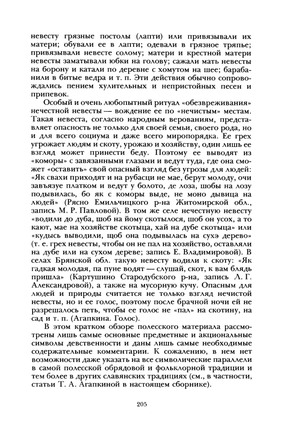 В КРУГУ ВЕРОВАНИЙ, ОБРЯДОВ И СИМВОЛОВ