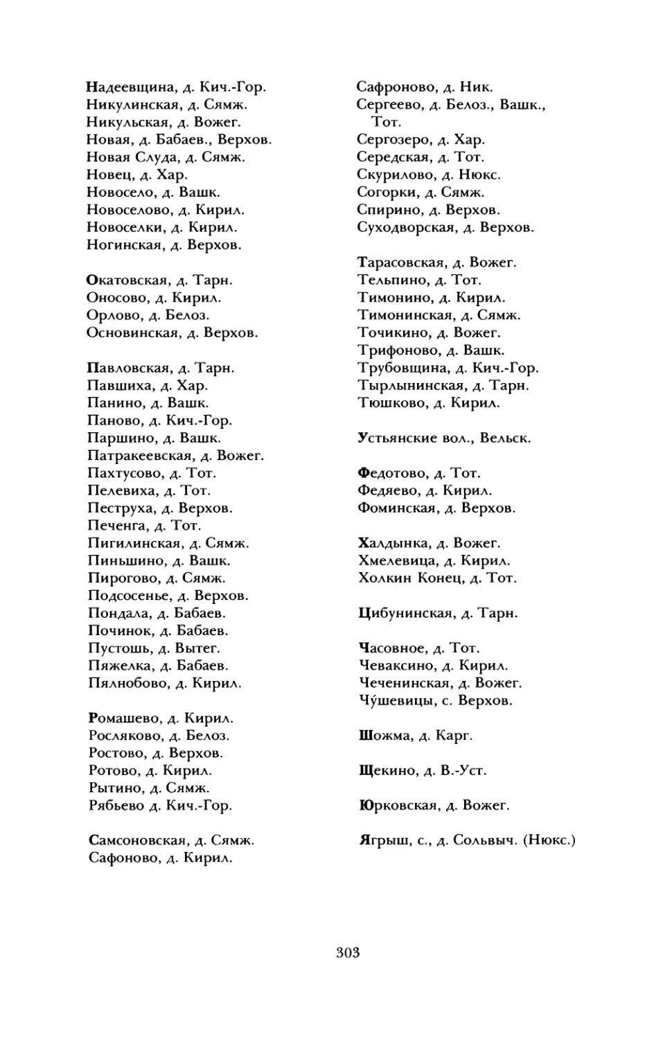 A. А. ПЛОТНИКОВА. Эротические элементы в южнославянском ряжении