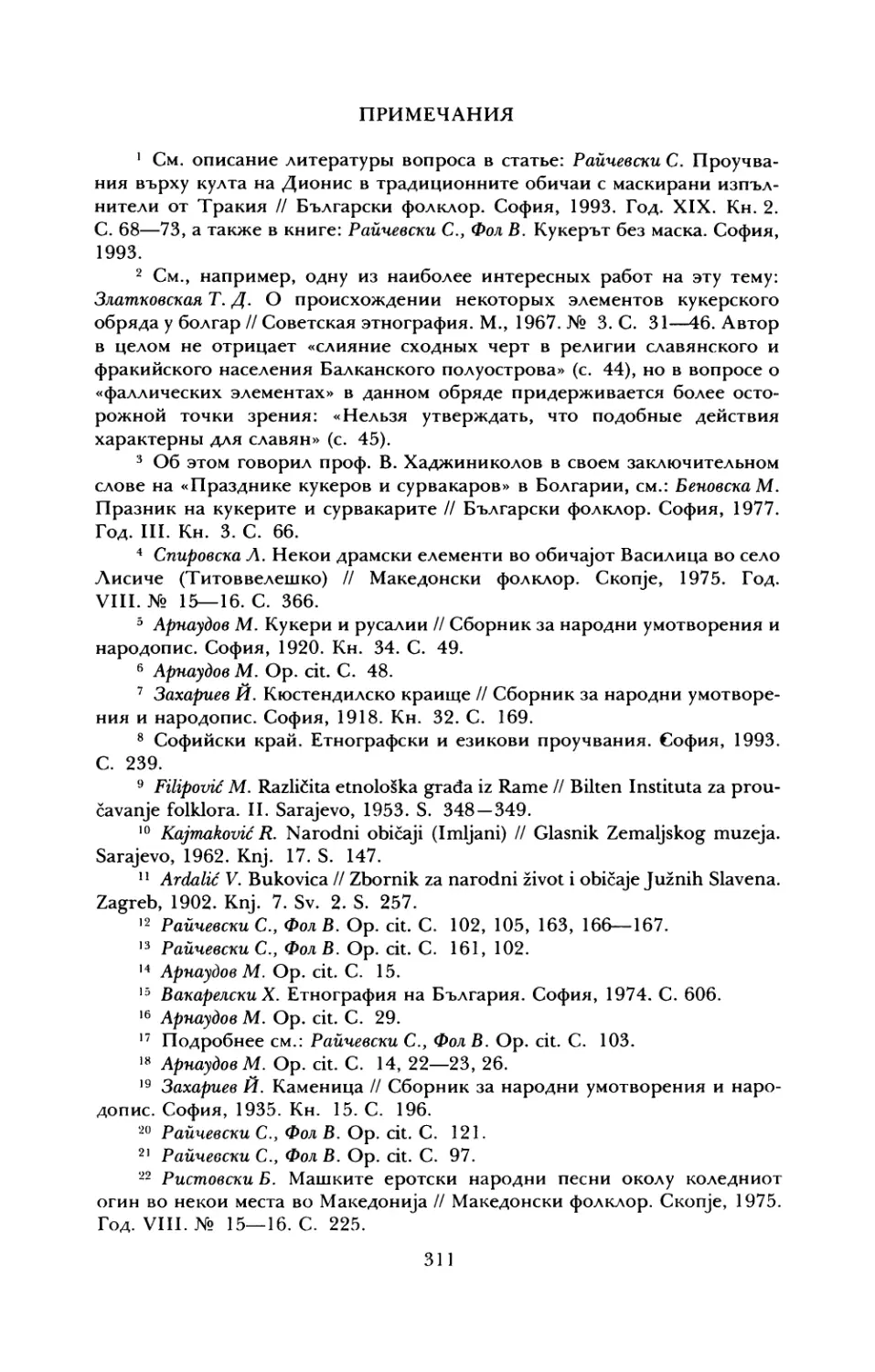 B. Л. КАЯУС. Сердца птиц и половые органы животных как средства любовной магии