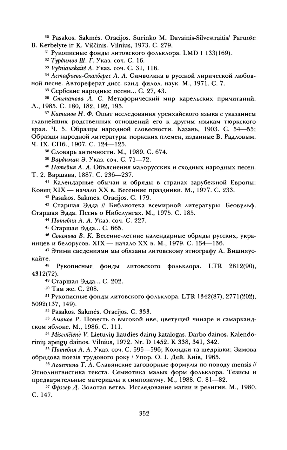 Т. А. АГАПКИНА. «Колодка» и другие способы ритуального осуждения неженатой молодежи у славян