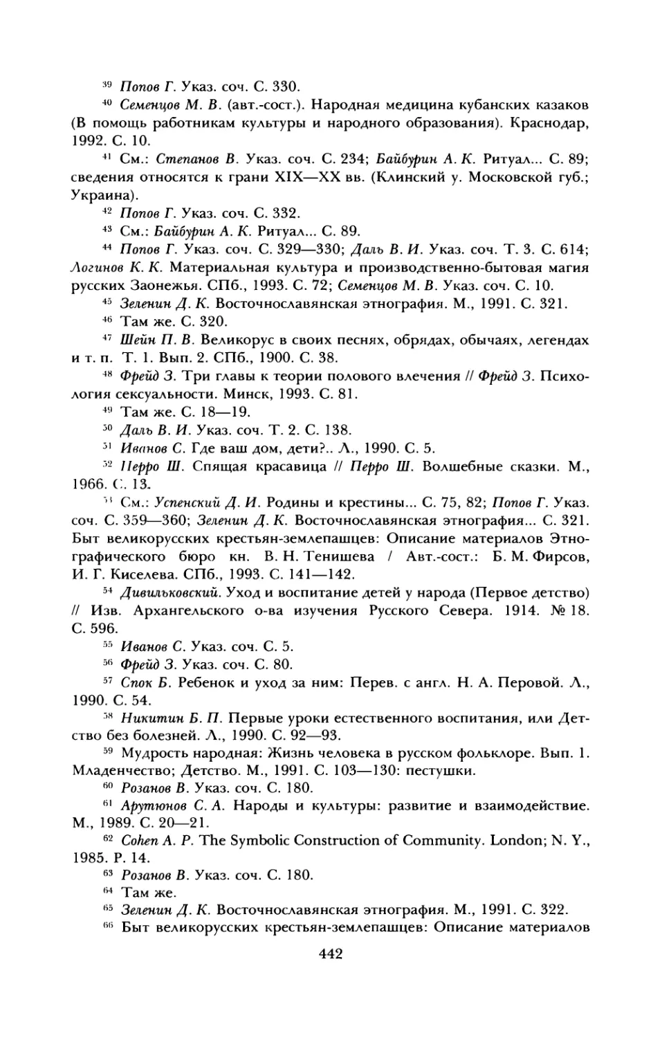 К. К. ЛОГИНОВ. Материалы по сексуальному поведению русских Заонежья