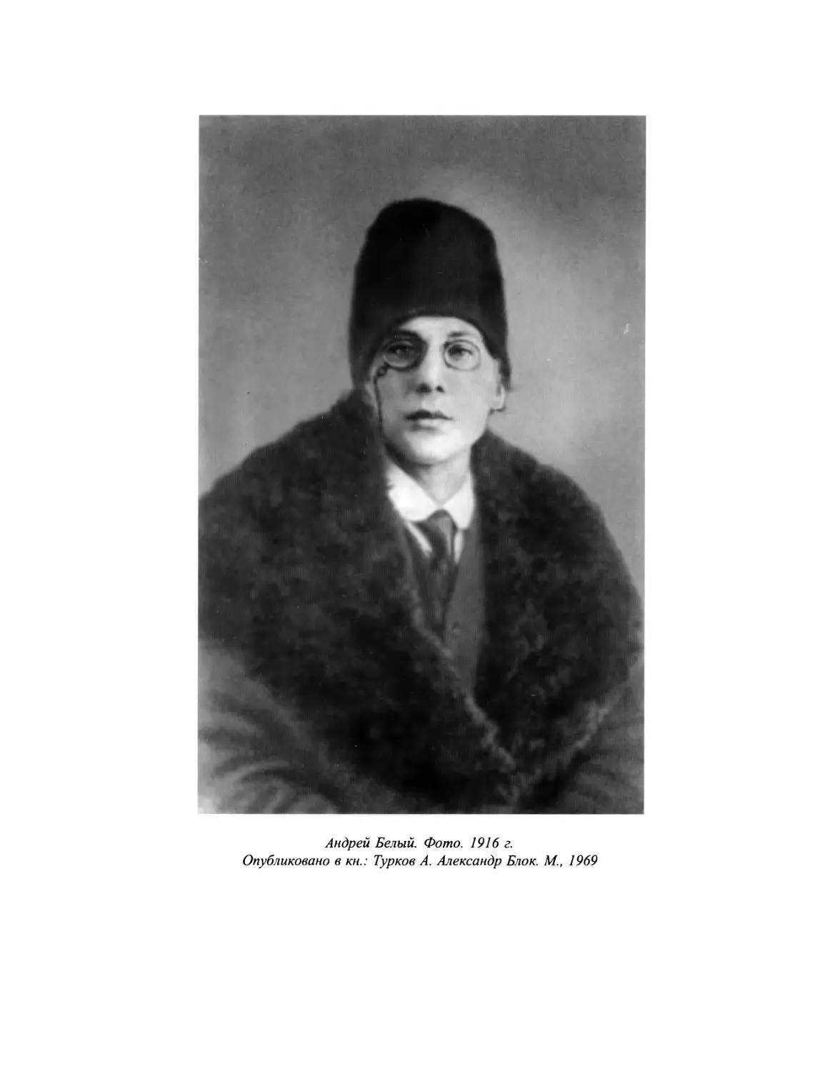 Андрей Белый. Фото. 1916 г.