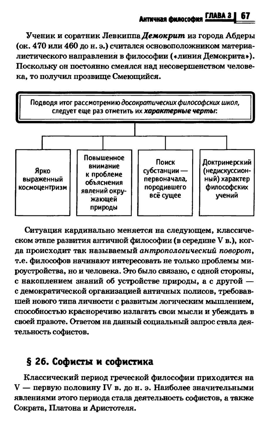 Философия в схемах и таблицах руденко