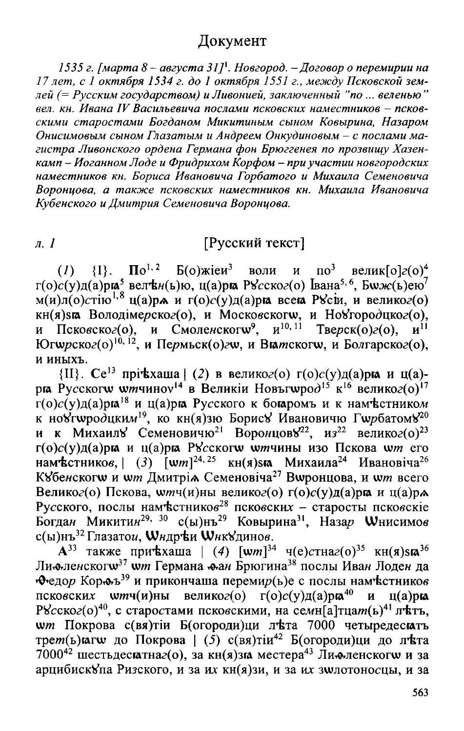 ﻿Докумен
﻿Русский текст договора 1535