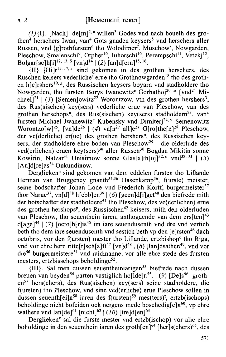 ﻿Немецкий текст договора 1535