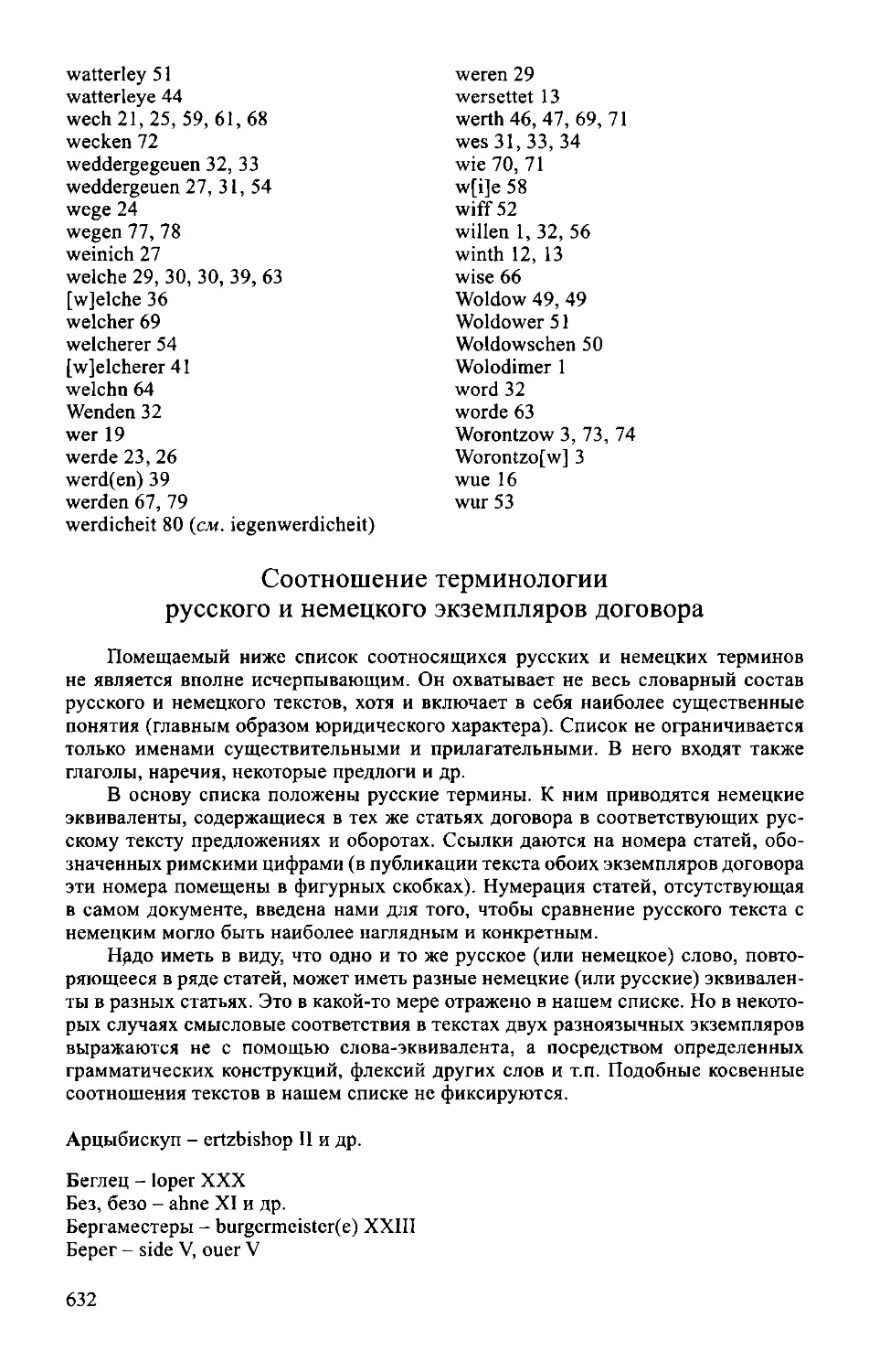 ﻿Соотношение терминологии русского и немецкого экземпляров договор