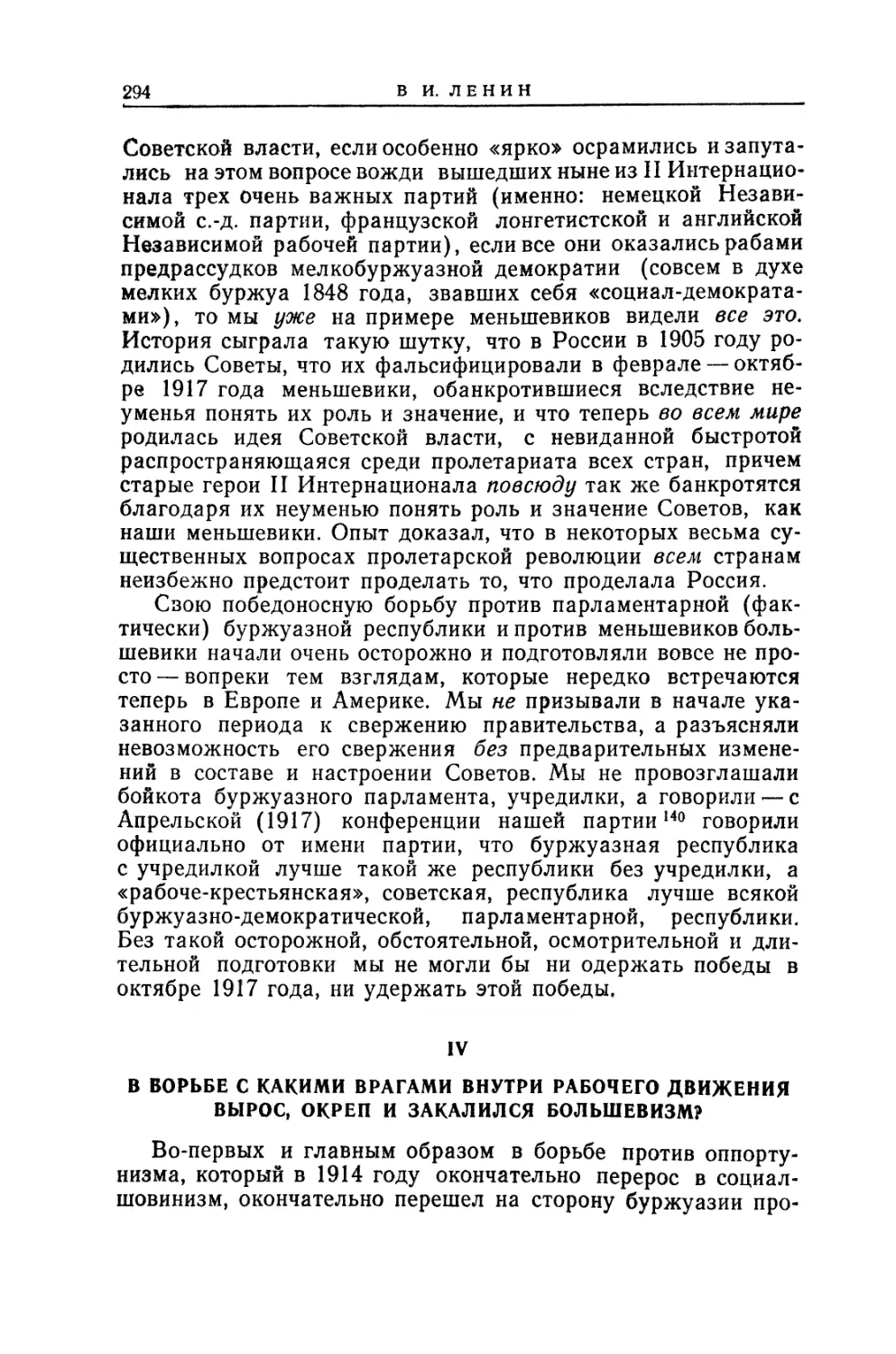 IV. В борьбе с какими врагами внутри рабочего движени вырос, окреп и закалился большевизм?