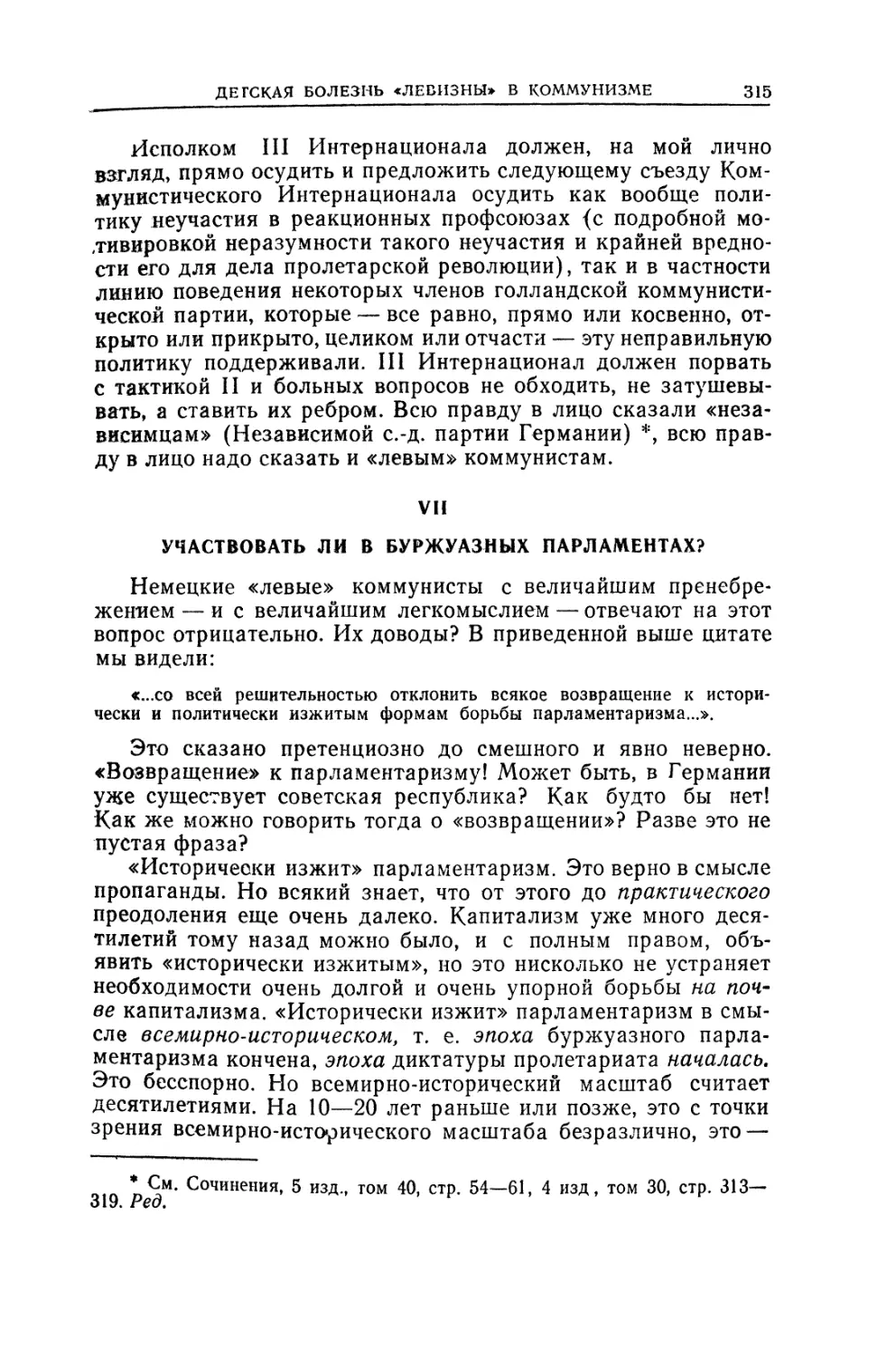 VII. Участвовать ли в буржуазных парламентах?