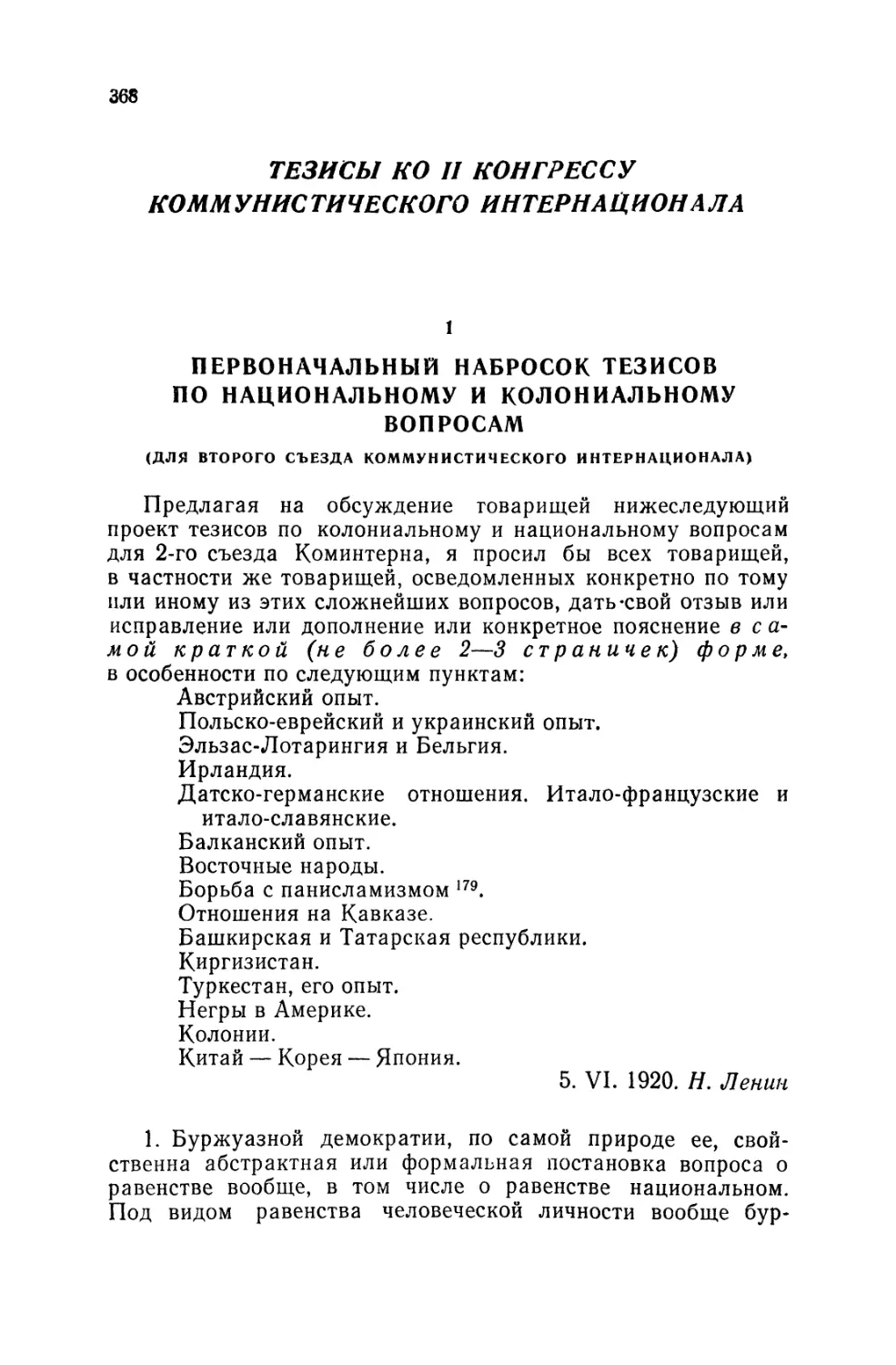 ТЕЗИСЫ КО II КОНГРЕССУ КОММУНИСТИЧЕСКОГО ИНТЕРНАЦИОНАЛА