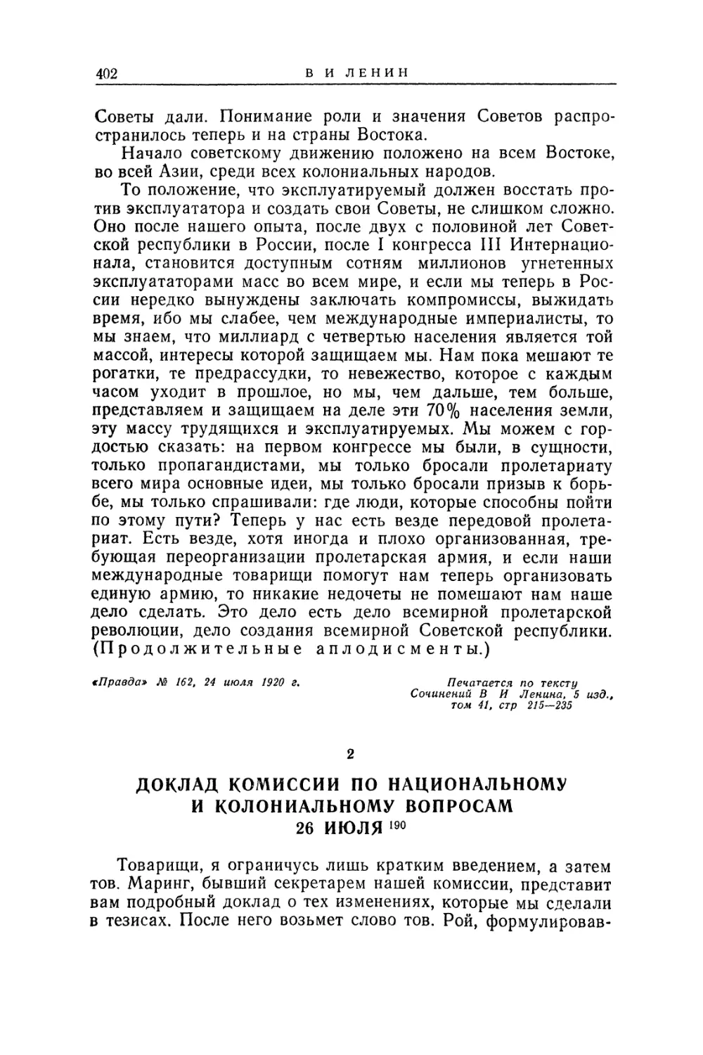 2. ДОКЛАД КОМИССИИ ПО НАЦИОНАЛЬНОМУ И КОЛОНИАЛЬНОМУ ВОПРОСАМ 26 июля