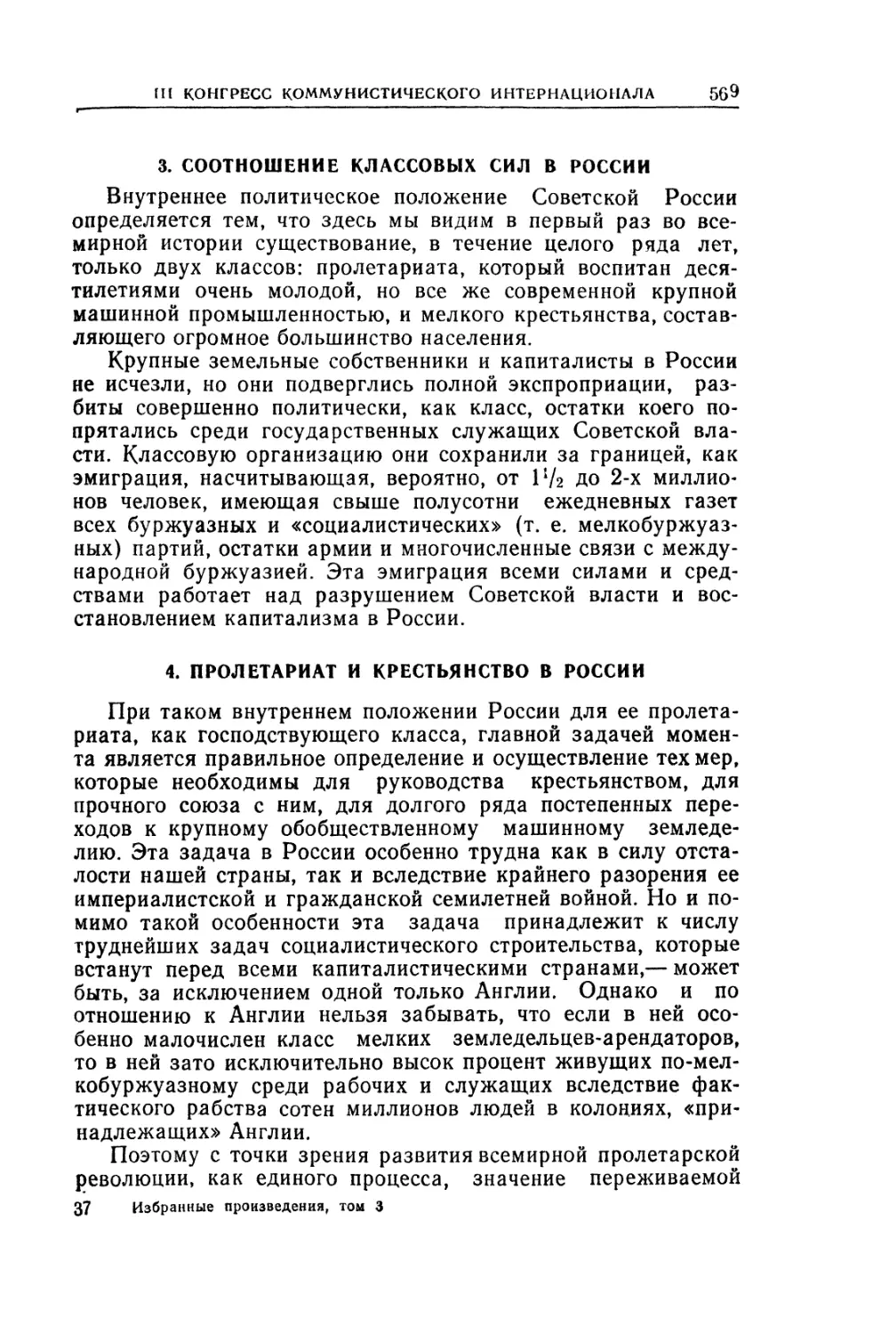 3 Соотношение классовых сил в России
4. Пролетариат и крестьянство в России