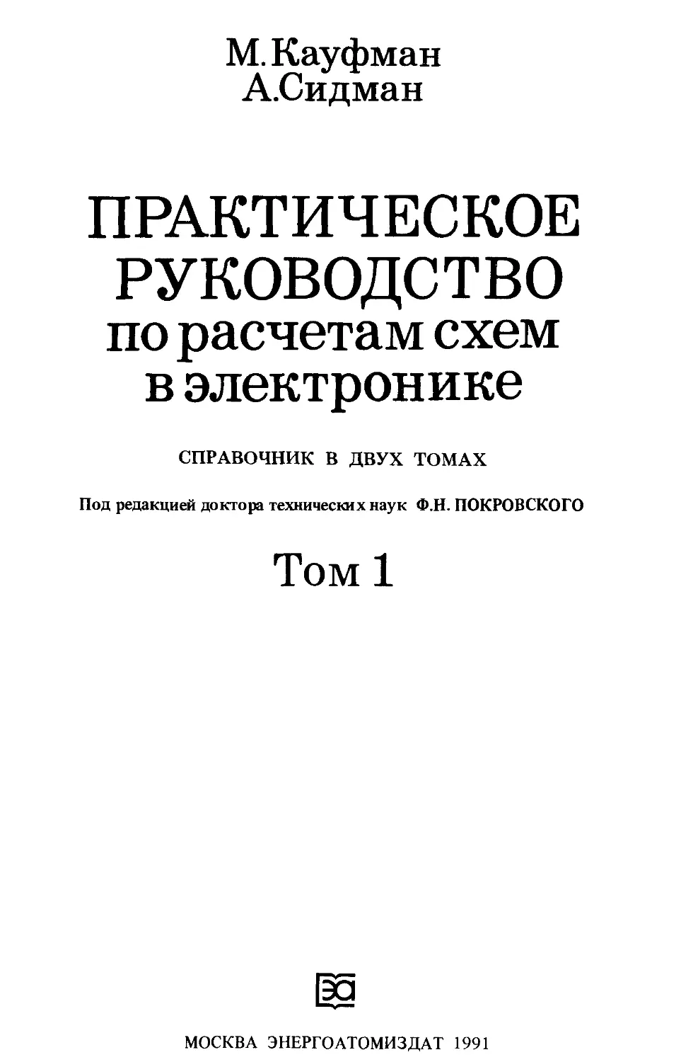 Практическое руководство по расчетам схем в электронике