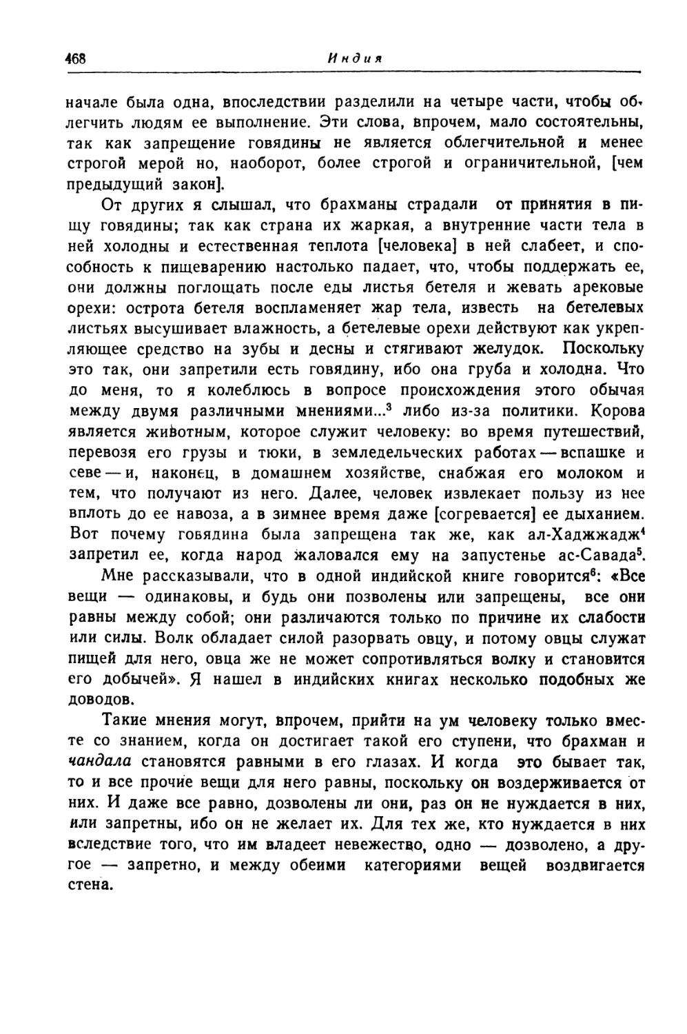 Глава LXIX —о браках, месячных, о состоянии зародышей и о родах