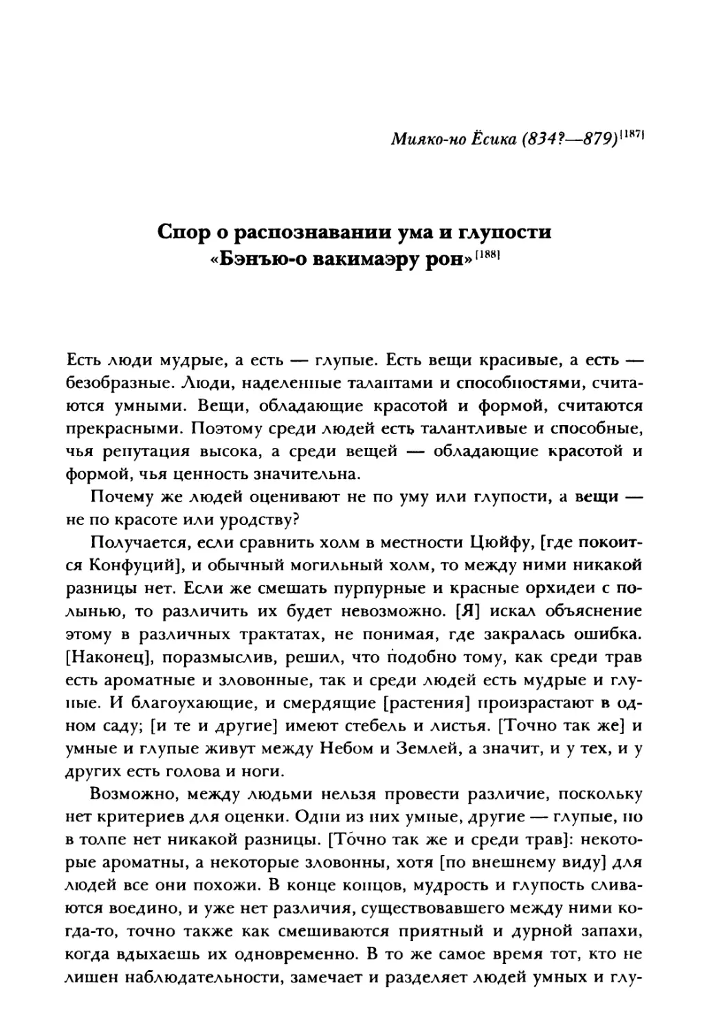 Спор о распознавании ума и глупости. «Бэнъю-о вакимаэру рон»