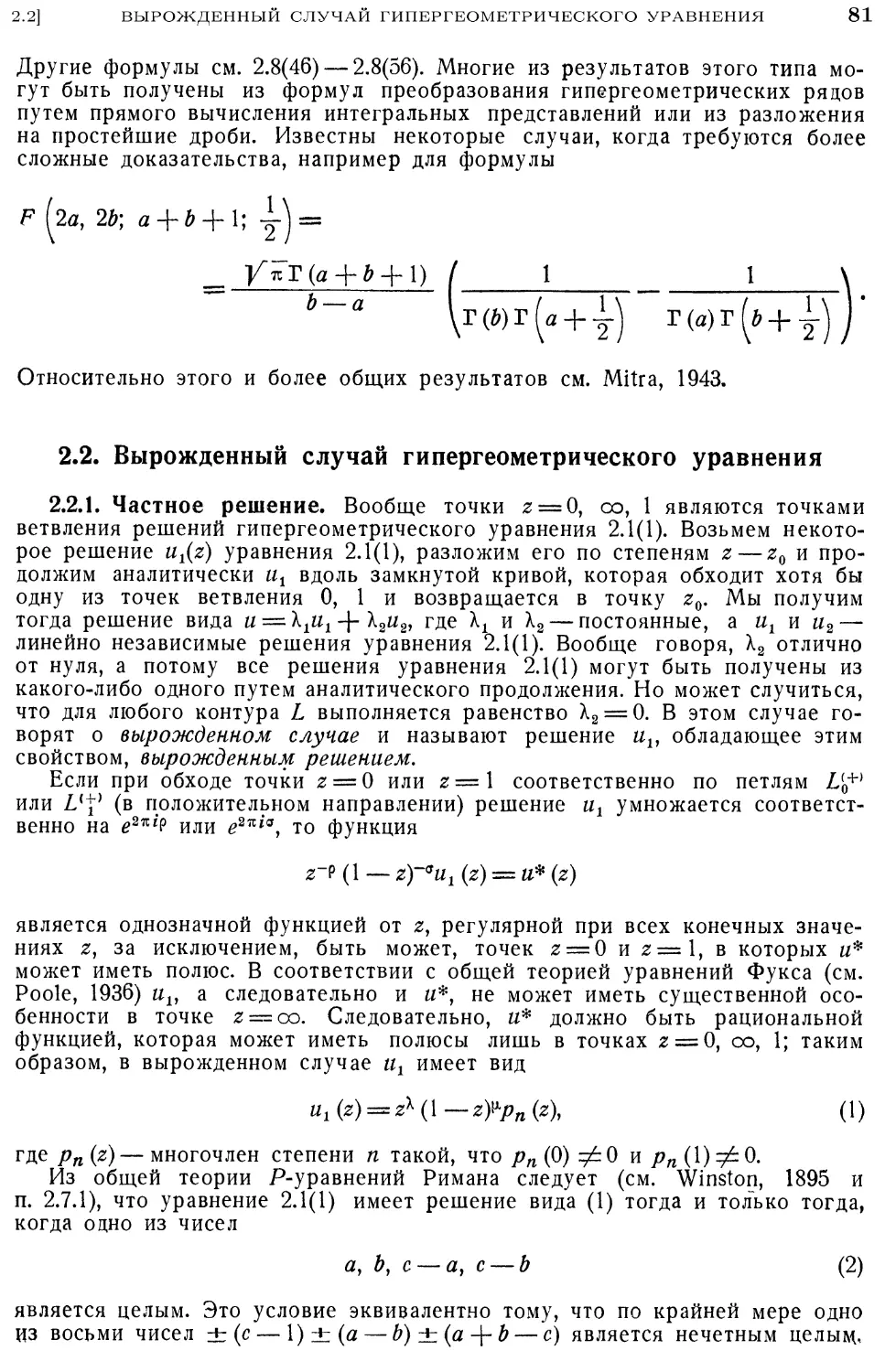 2.2. Вырожденный случай гипергеометрического уравнения