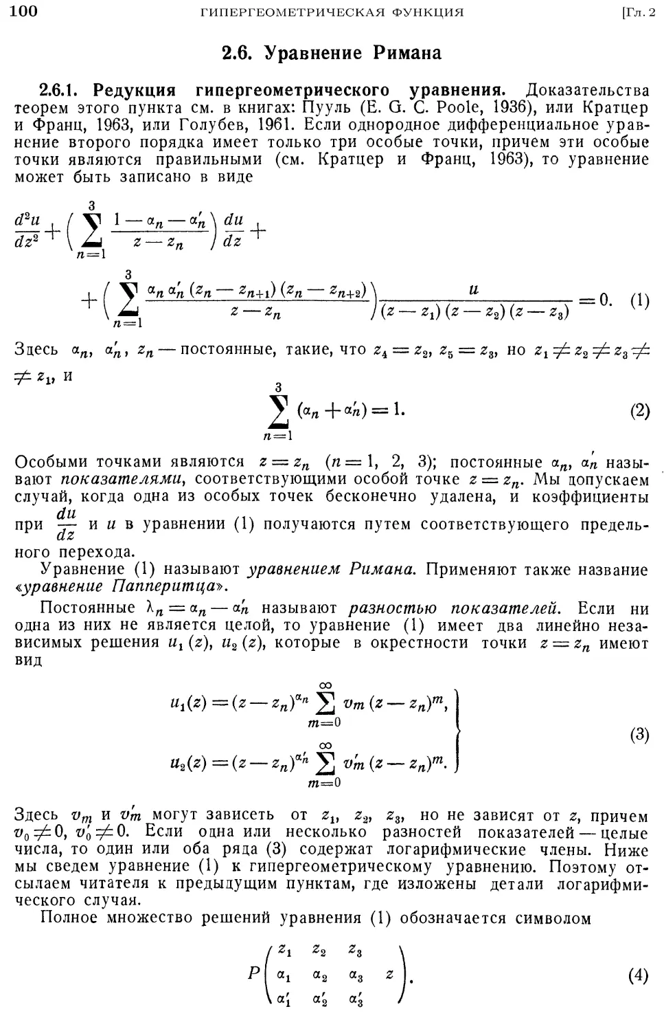 2.6. Уравнение Римана