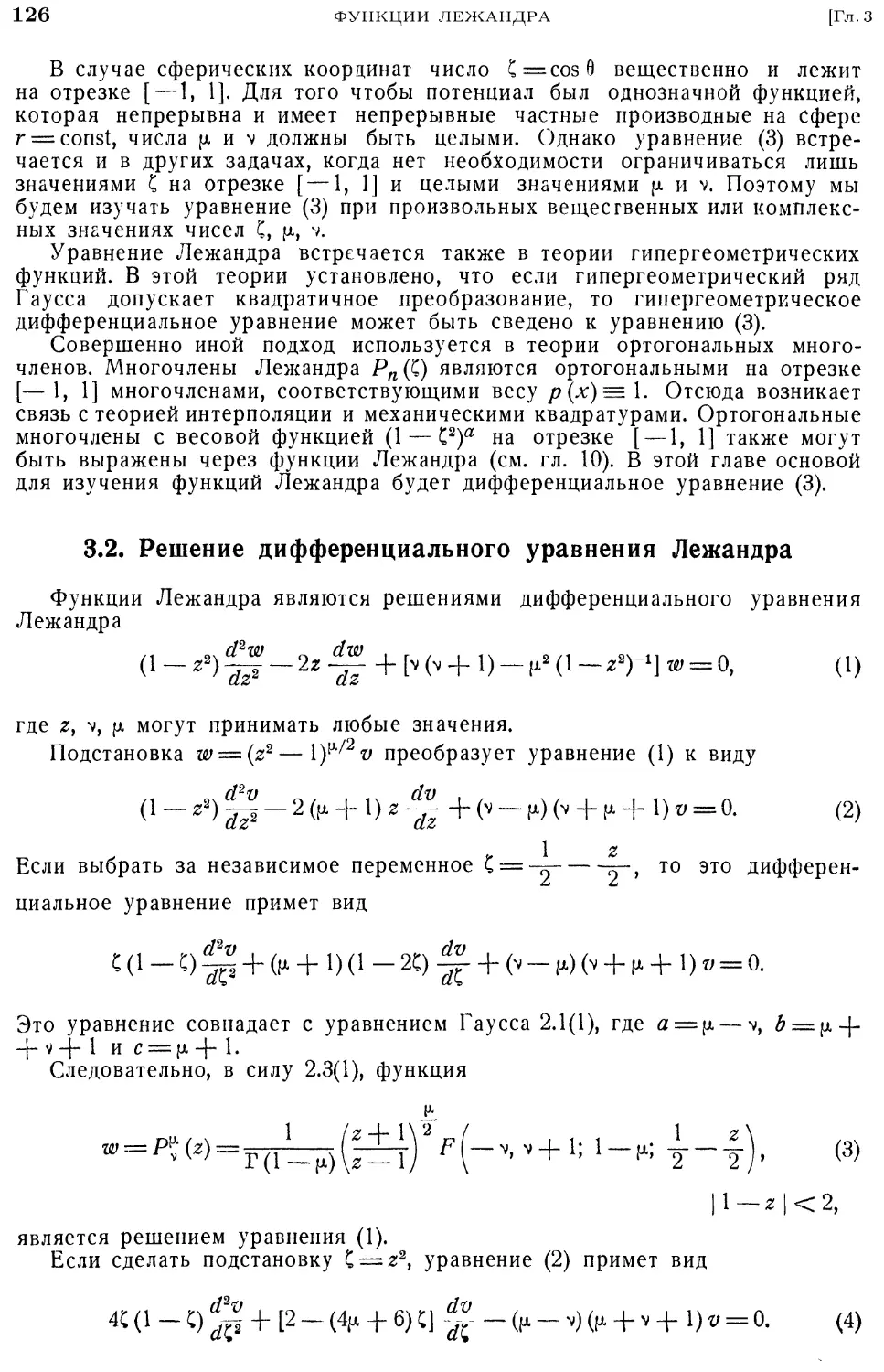 3.2. Решение дифференциального уравнения Лежандра
