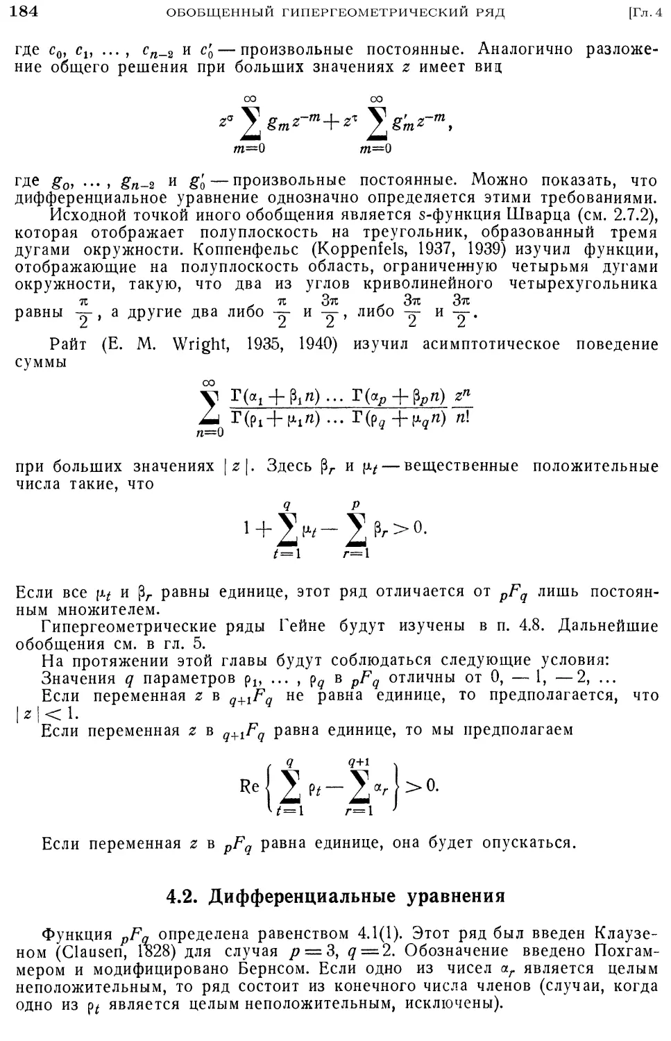4.2. Дифференциальные уравнения