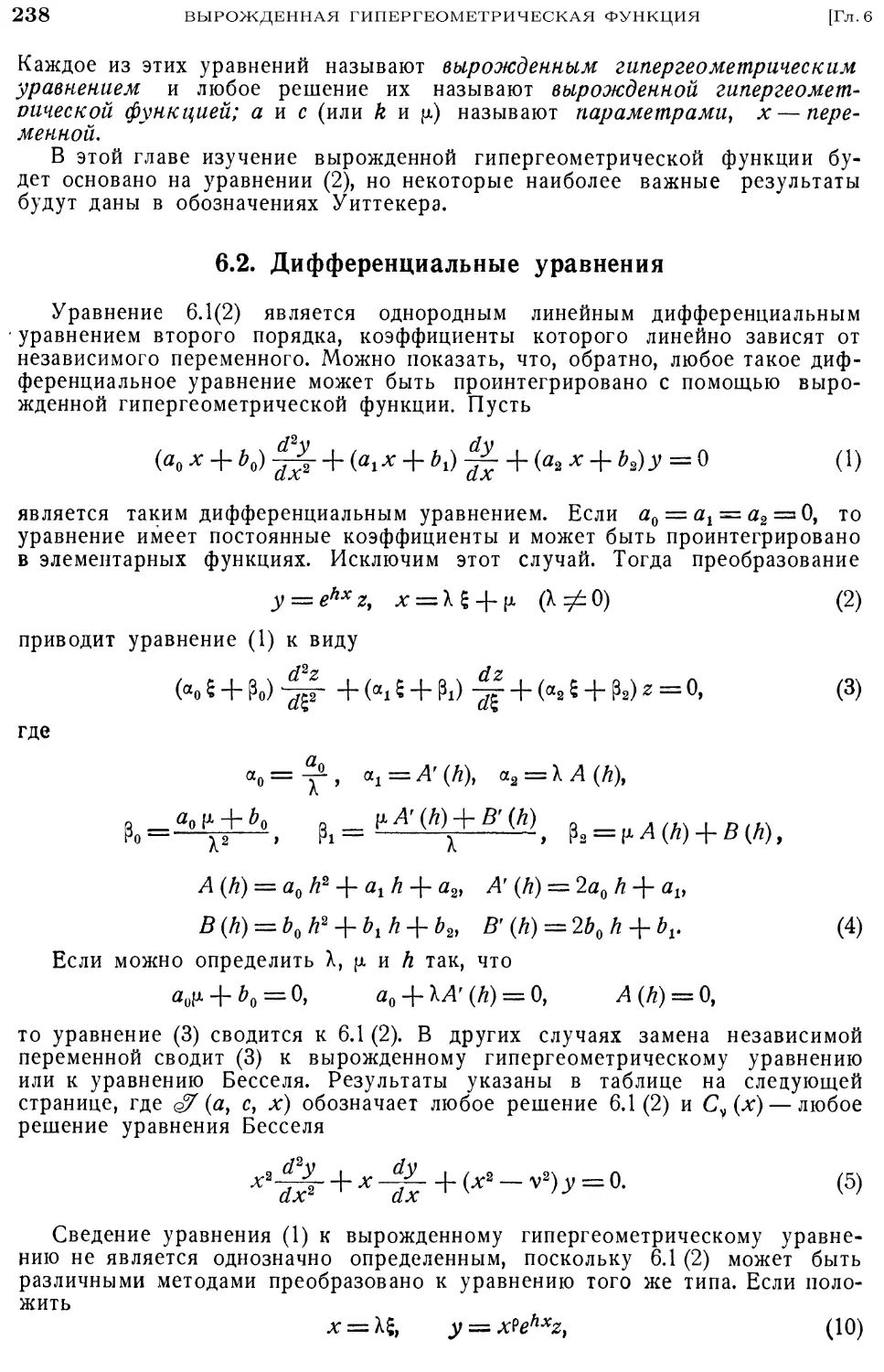 6.2. Дифференциальные уравнения