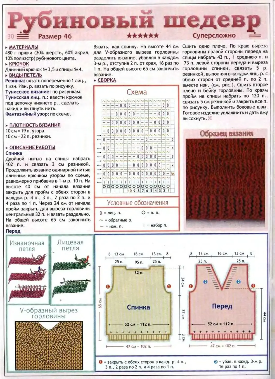 Кофта тунисским крючком схемы и описание