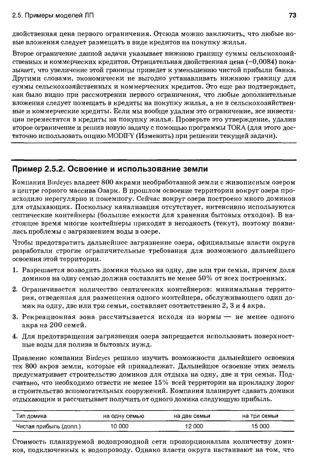 Введение в исследование операций. Седьмое издание - Таха Х.А. - 2005