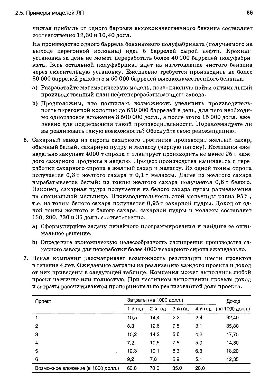 Введение в исследование операций. Седьмое издание - Таха Х.А. - 2005