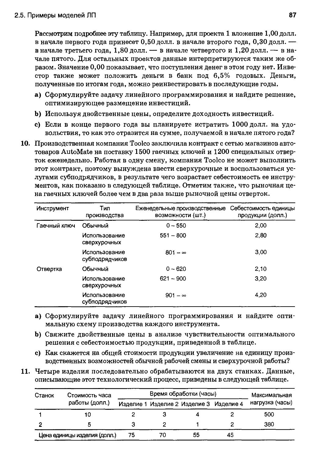 Введение в исследование операций. Седьмое издание - Таха Х.А. - 2005