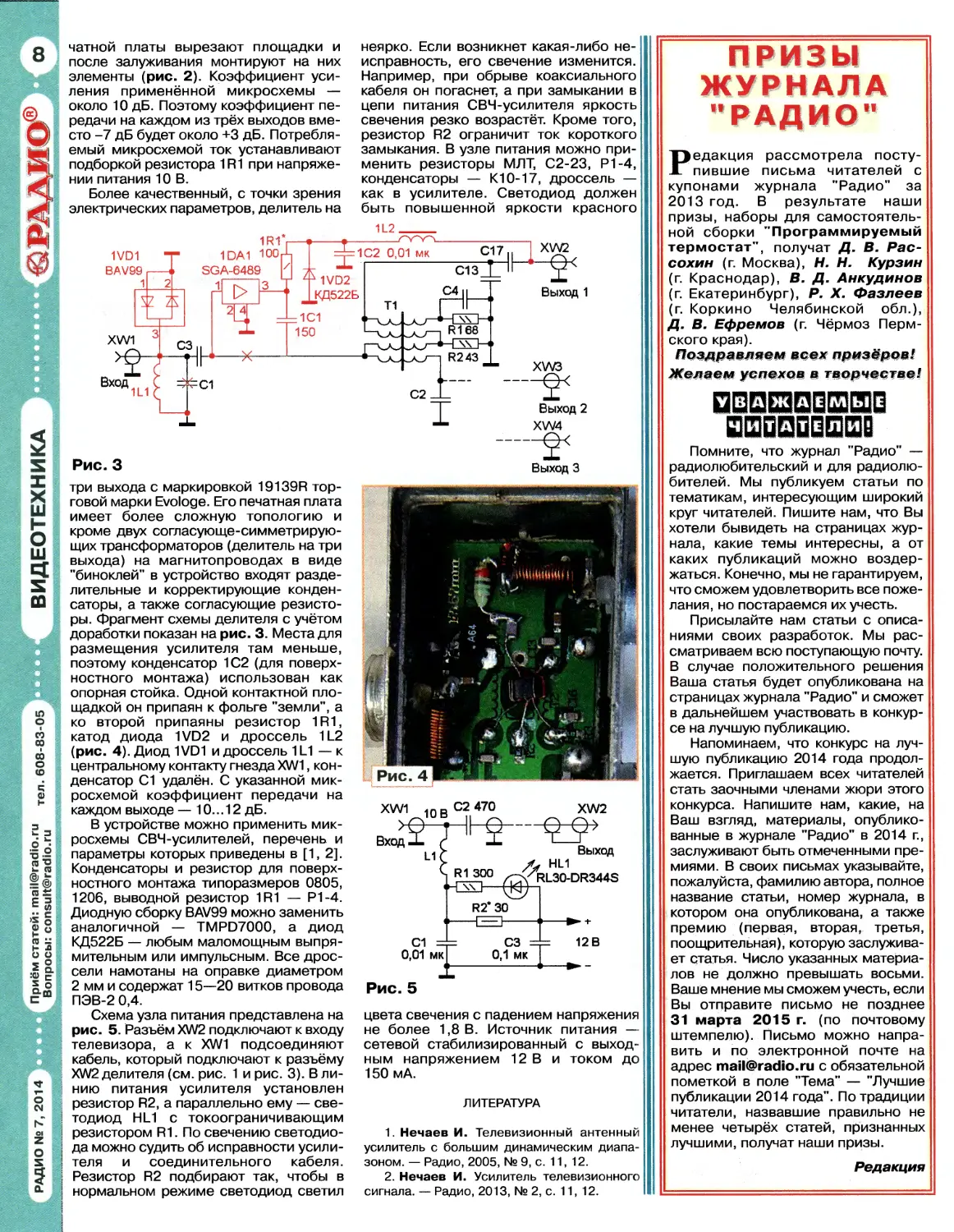 Схемы журнала радиолюбитель. Схемы для радиолюбителей журнал радио. Журнал радио архив. Журнал в помощь радиолюбителю.