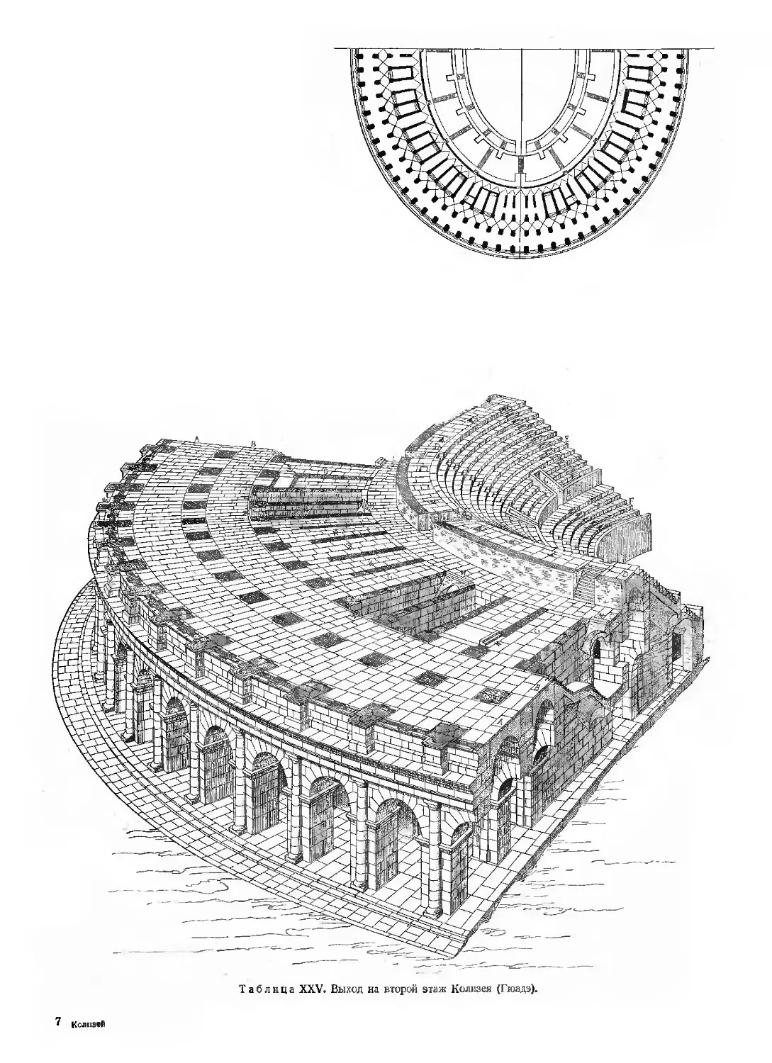 Схема колизея. Цирес архитектура Колизея 1940. Колизей в Риме план фасад. Колизей в Риме план здания. Колизей чертеж.