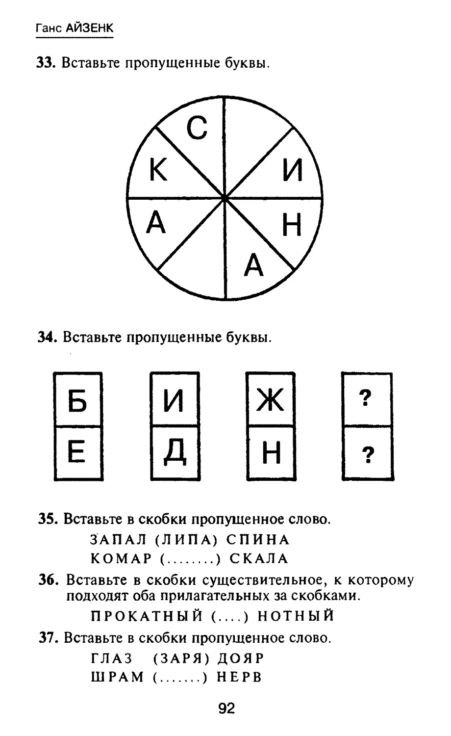 Айкью айзенка