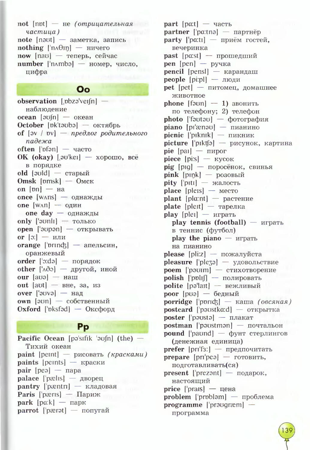 Английский словарь 3 класс по учебнику Биболетовой