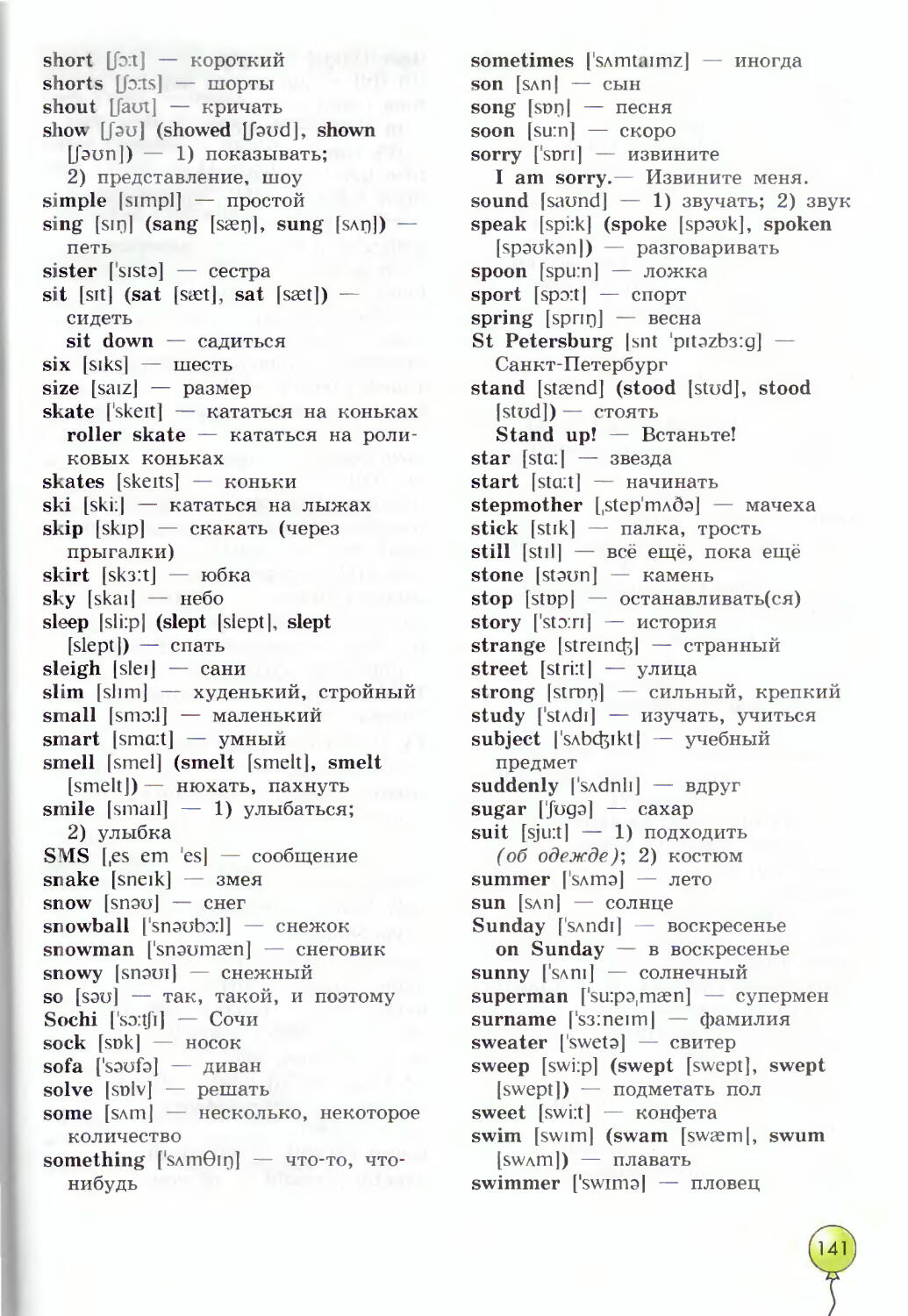 Английский язык 4 класс учебник словарные слова