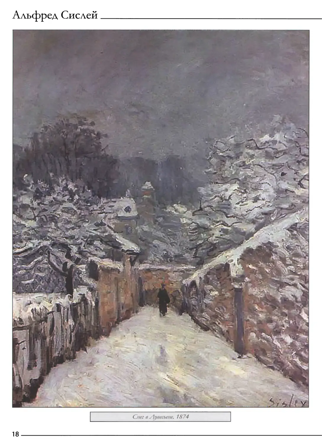 Снег в Лувесьте. 1874