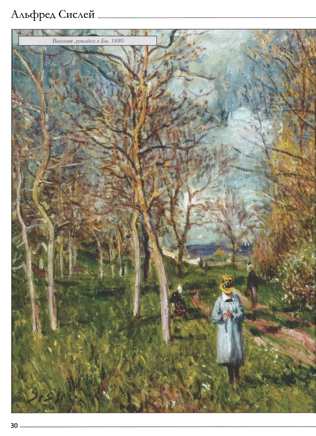 Весення лужайка в Би. 1880