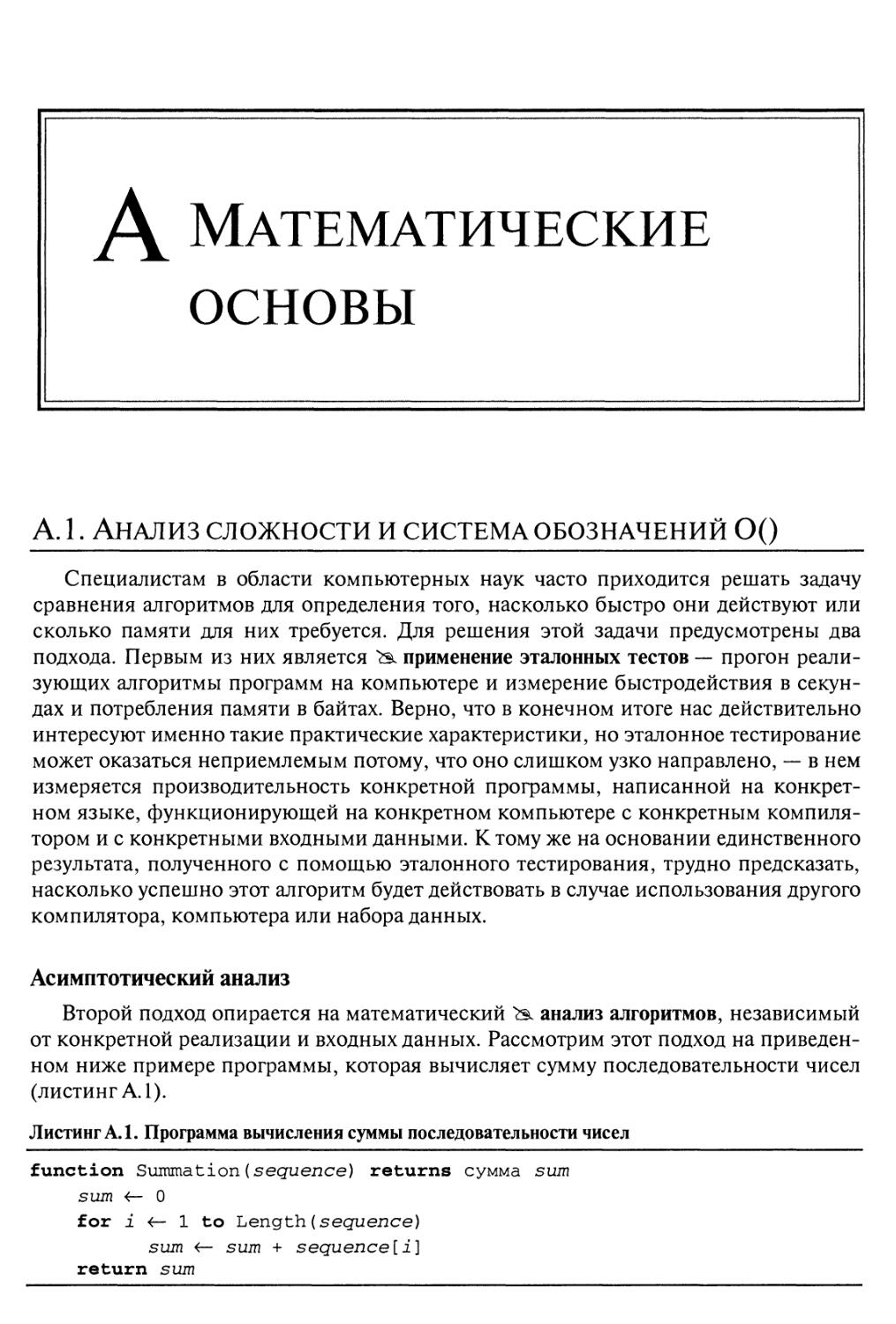 Приложение А. Математические основы
Асимптотический анализ