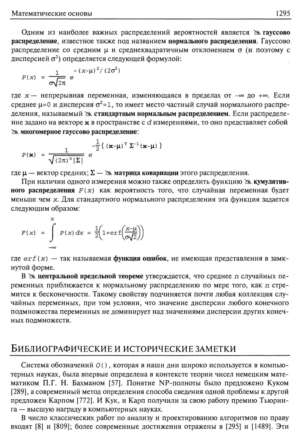 Библиографические и исторические заметки