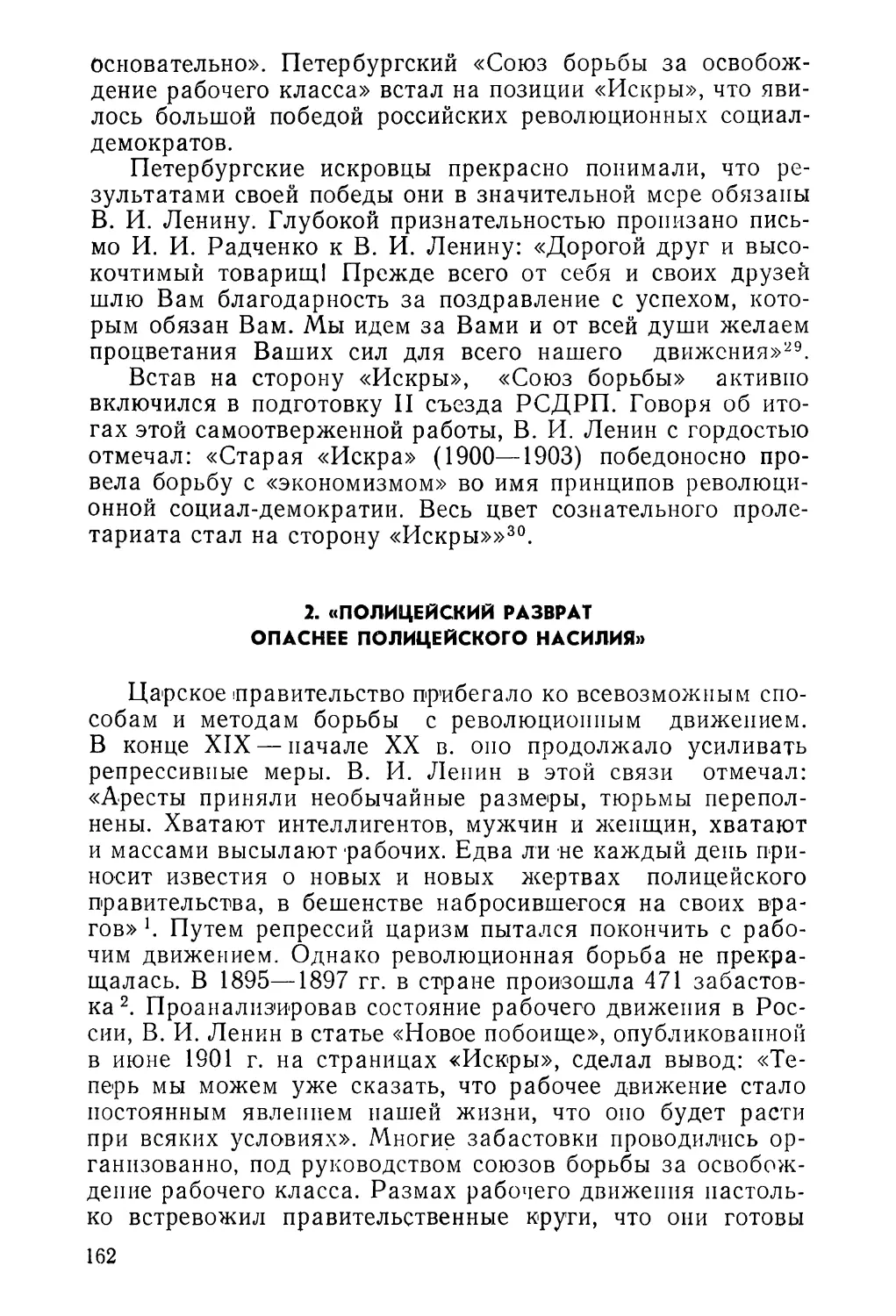 2. «Полицейский разврат опаснее полицейского насилия»