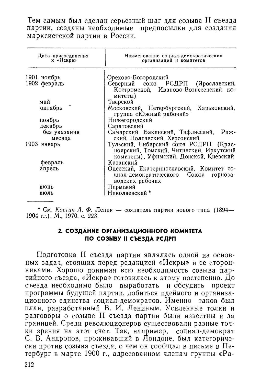 2. Создание Организационного комитета по созыву II съезда РСДРП