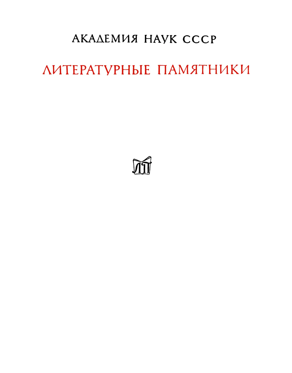 И. А. Гончаров. Обломов: роман в четырех частях - 1987