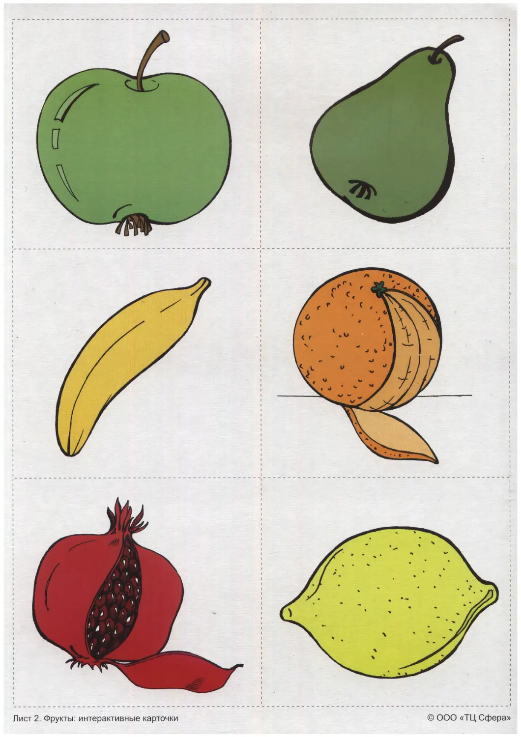 картинки лото фрукты