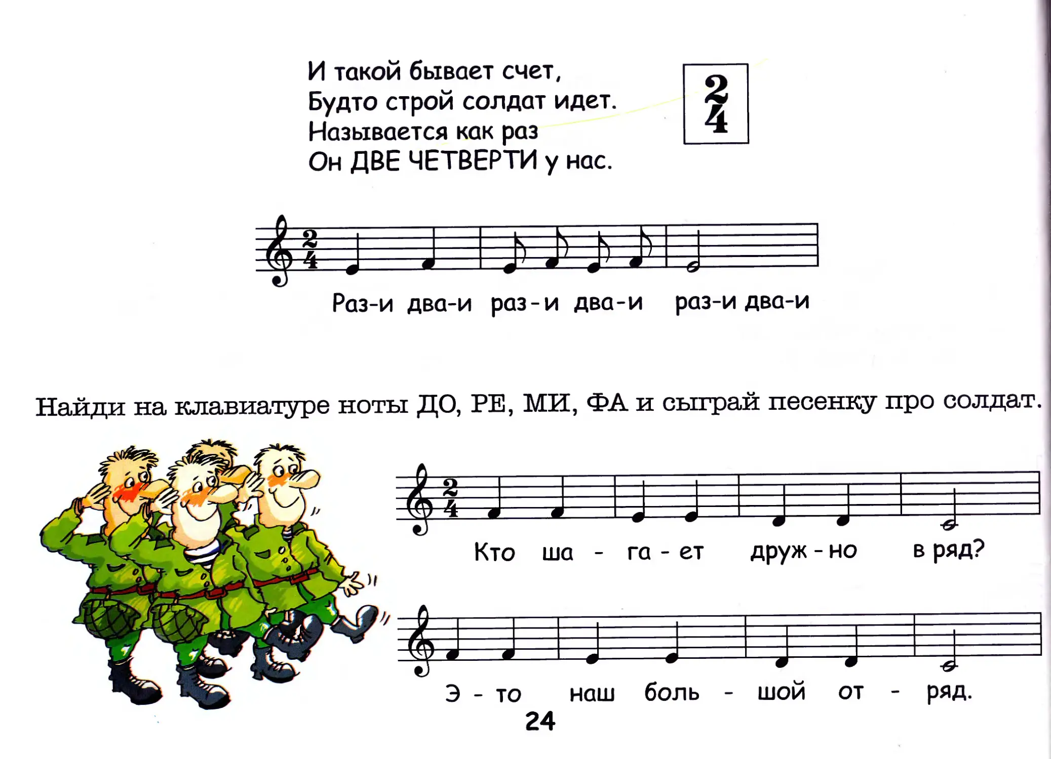 Слушать песню бравые солдаты с песнями идут. Иванова Кузнецова музыкальный букварь. Музыкальный букварь. Бравые солдаты Ноты для фортепиано. Музыкальный букварь-иллюстрации.